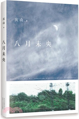 八月未央（簡體書）