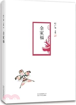 全家福（簡體書）