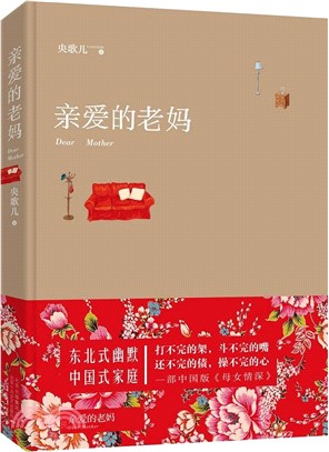 親愛的老媽（簡體書）