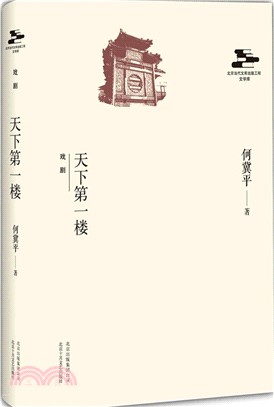 天下第一樓（簡體書）