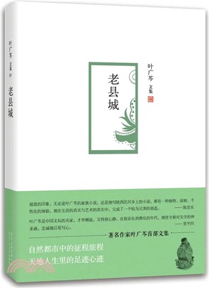 老縣城（簡體書）