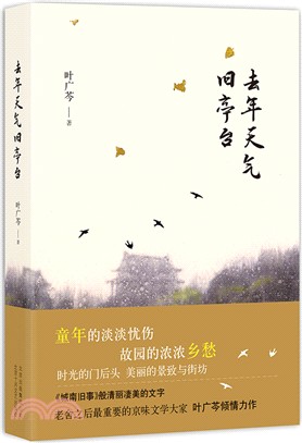 去年天氣舊亭台（簡體書）