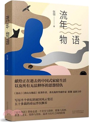 流年物語（簡體書）