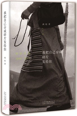 我把自己分成碎片發給你：西娃詩選2000-2015（簡體書）