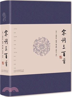 宋詞三百首（簡體書）