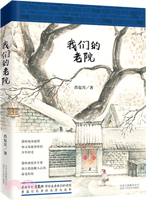 我們的老院（簡體書）