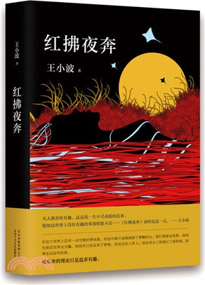 紅拂夜奔（簡體書）