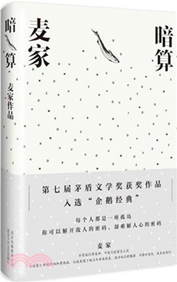 暗算（簡體書）