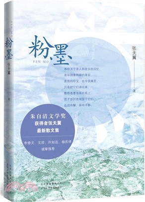粉墨（簡體書）