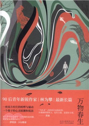 萬物春生（簡體書）