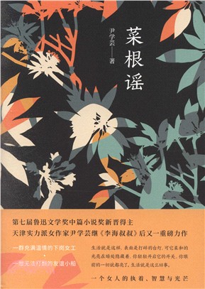 菜根謠（簡體書）