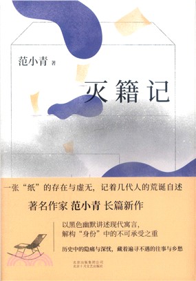 滅籍記（簡體書）