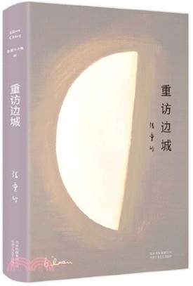 張愛玲全集08：重訪邊城（簡體書）