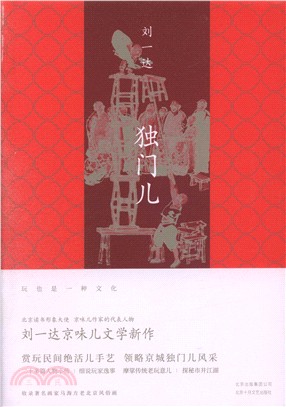 獨門兒（簡體書）