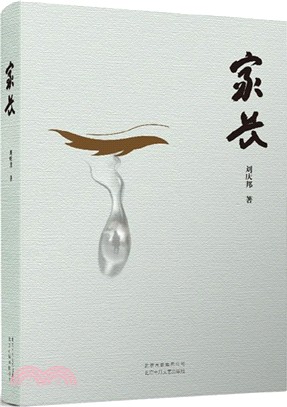 家長（簡體書）