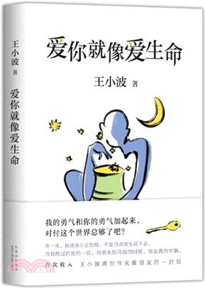 愛你就像愛生命（簡體書）