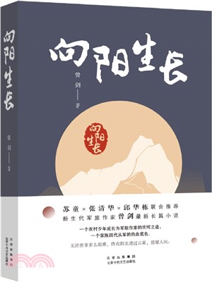 向陽生長（簡體書）