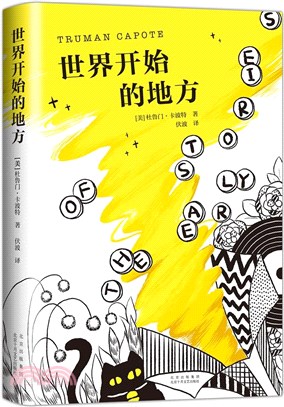 世界開始的地方（簡體書）