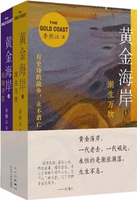 黃金海岸(全2冊)（簡體書）