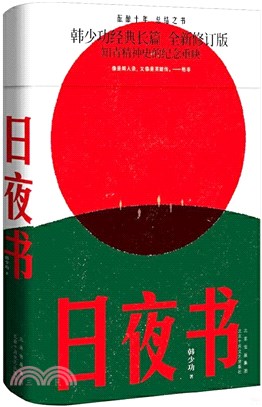 日夜書（簡體書）