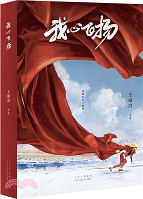 我心飛揚（簡體書）