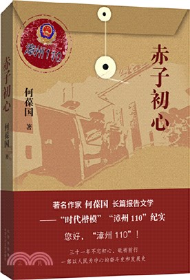 赤子初心（簡體書）