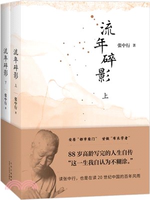 流年碎影(全2冊)（簡體書）