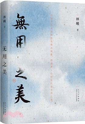 無用之美：跟隨林曦，做自己的“生活家”（簡體書）