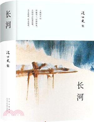 長河（簡體書）