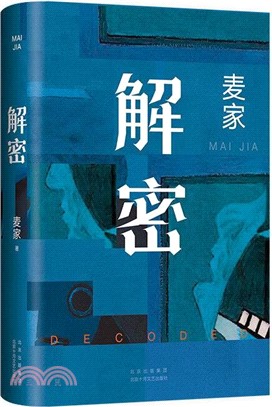 解密(2024版)（簡體書）