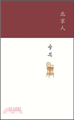 北京人（簡體書）