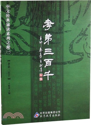 孝悌三百千（簡體書）