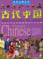 世界文明系列.羅馬帝國（簡體書）