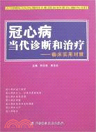 冠心病當代診斷和治療--臨床實用對策（簡體書）