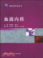 血液內科（簡體書）