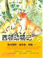 孤熊華普的一生：西頓動物記1(注音版)（簡體書）