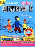 瑞士兒童文學名著．格魯比朗讀圖畫書：孩子們的好朋友（簡體書）