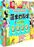 簡單的科學(全18冊)（簡體書）