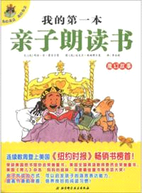 魔幻故事我的第一本親子朗讀書（簡體書）