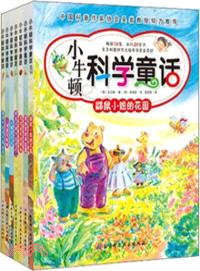 小牛頓科學童話(全7本)（簡體書）