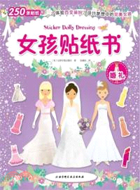 女孩貼紙書：婚禮（簡體書）