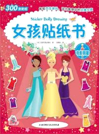 女孩貼紙書：電影明星（簡體書）