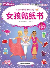 女孩貼紙書：舞者（簡體書）