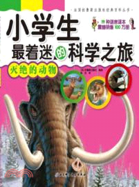 小學生最著迷的科學之旅：滅絕的動物（簡體書）