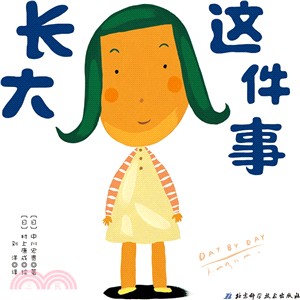 長大這件事（簡體書）