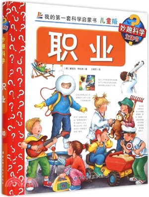 職業（簡體書）