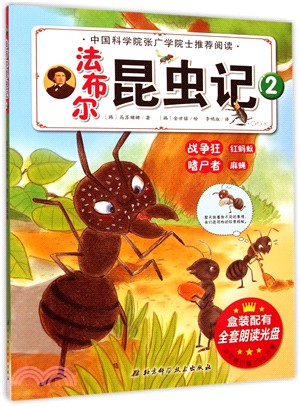 (全新版)法布林昆蟲記2：戰爭狂紅螞蟻/嗜屍者麻蠅（簡體書）