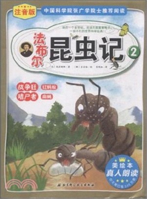 法布林昆蟲記2：戰爭狂紅螞蟻/嗜屍者麻蠅（簡體書）
