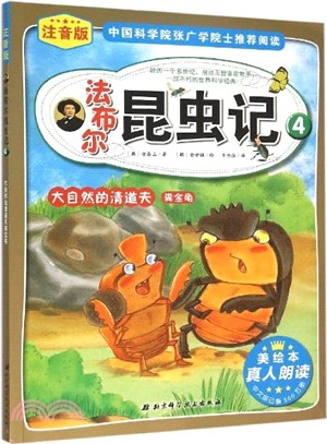 法布林昆蟲記4：大自然的清道夫糞金龜（簡體書）