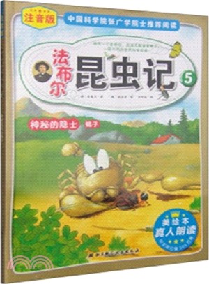 法布林昆蟲記5：神秘的隱士蠍子（簡體書）